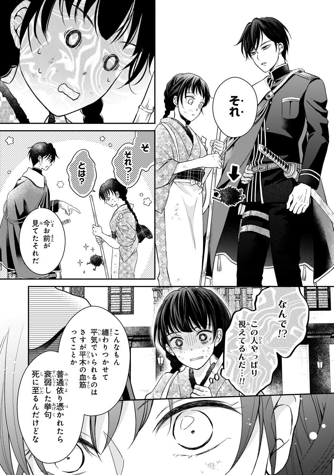 USUKAWA ICHIMAI MUKOUGAWA: KONYAKU HAKI SARETA NIDOME NO JINSEI, AYAKASHI WO MIRU ME GA SAIKYOU GUNJIN WO MICHIBIKU Chapter 2.2 page 8 - nihonkuni.com