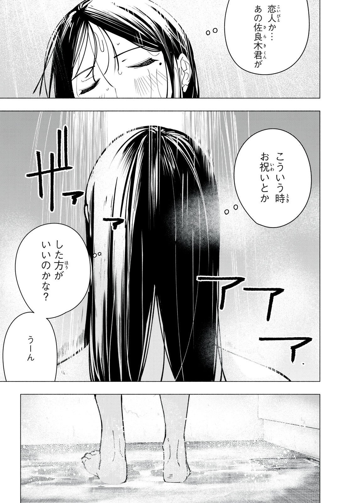 YANE NO SHITA NO ARTEMIS Chapter 44 page 17 - nihonkuni.com