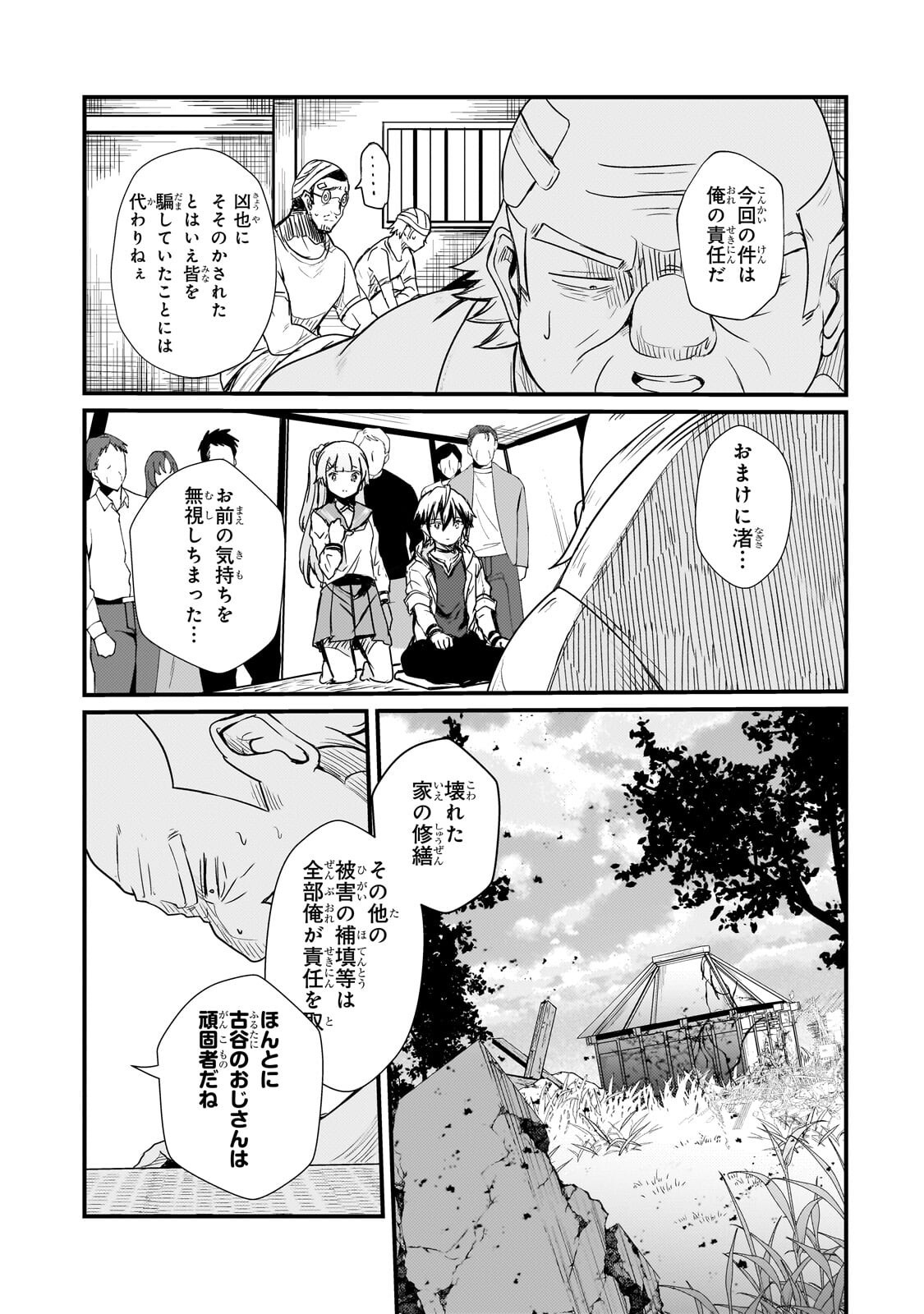HAI NO SEKAI WA KAMI NO ME DE IRODORI ZUKU: ORE DAKE MIERU STATUS DE, SAIJAKU KARA SAIKYOU E KAKE AGARU Chapter 18.1 page 9 - nihonkuni.com