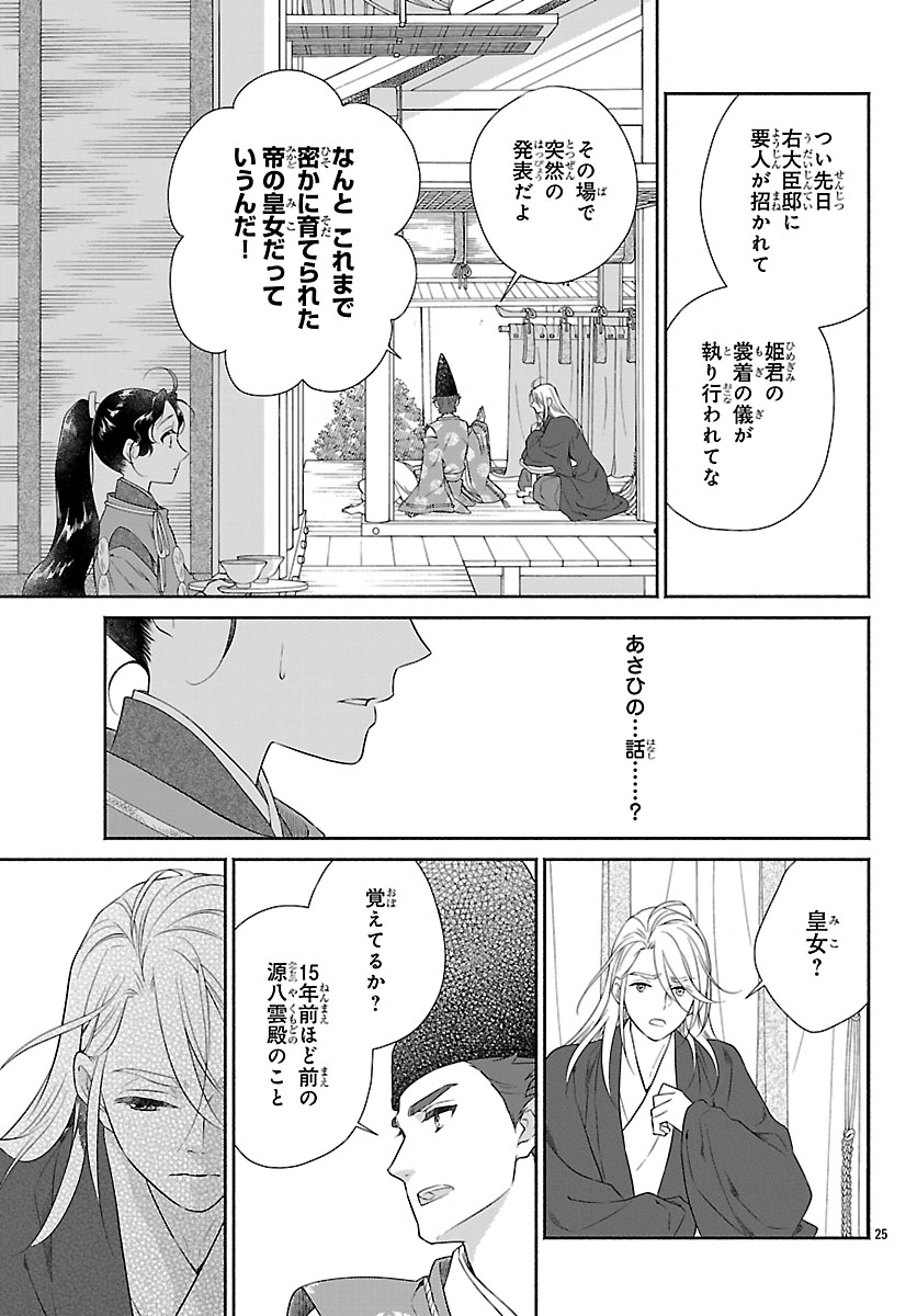 KIYORA TAMAYURA Chapter 6.2 page 6 - nihonkuni.com
