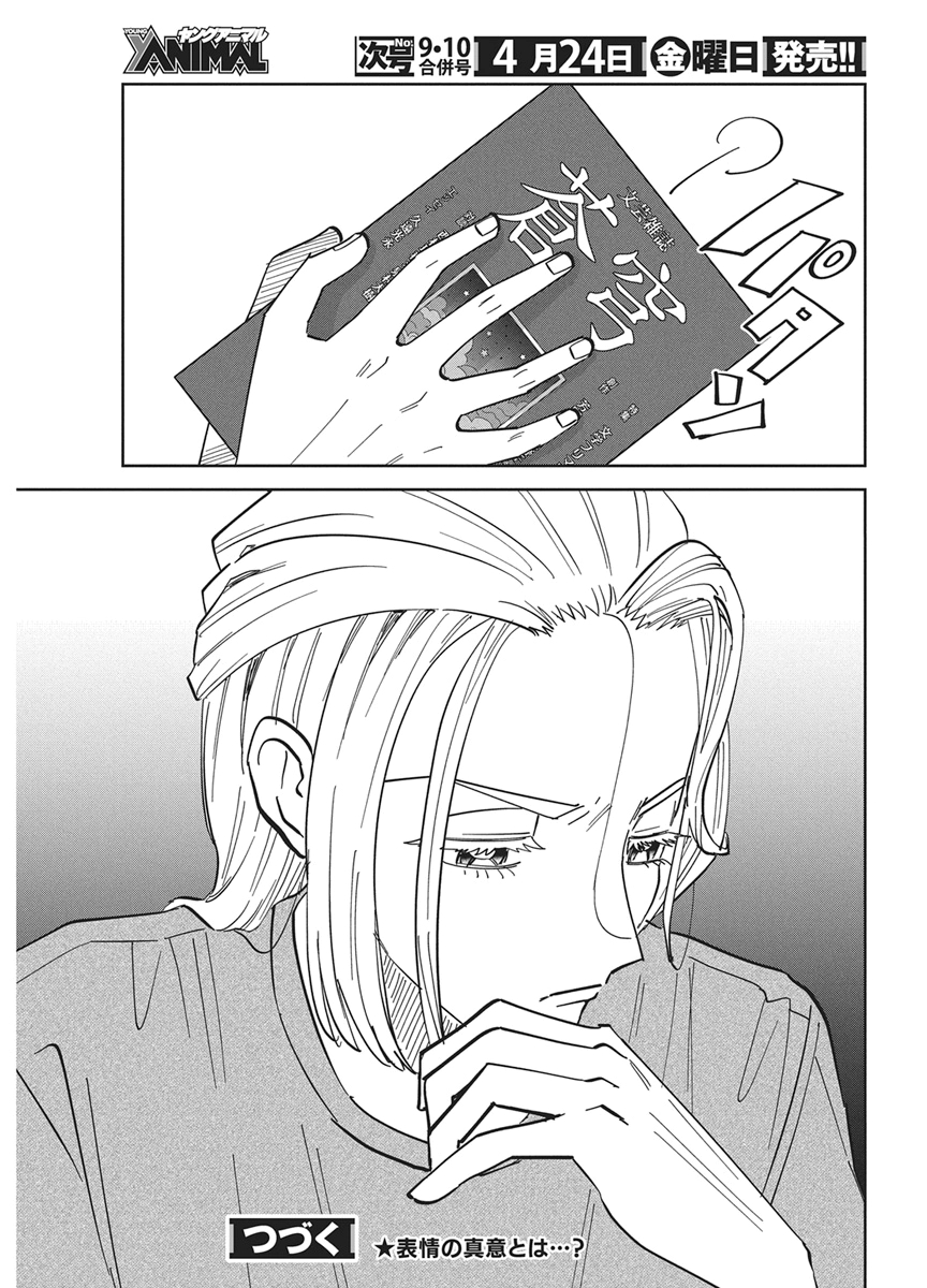 SOREDEMO KAKITAI ARIMA KUN Chapter 17 page 17 - nihonkuni.com