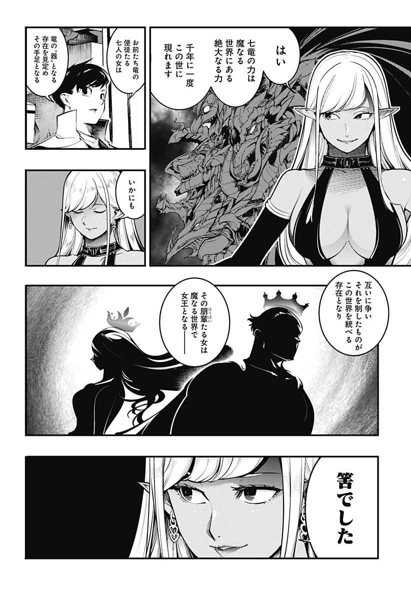 Read WORLDS END HAREM FANTASIA - RAW Chapter 100 [High Quality / Full] - Page 16 - nicomanga.net