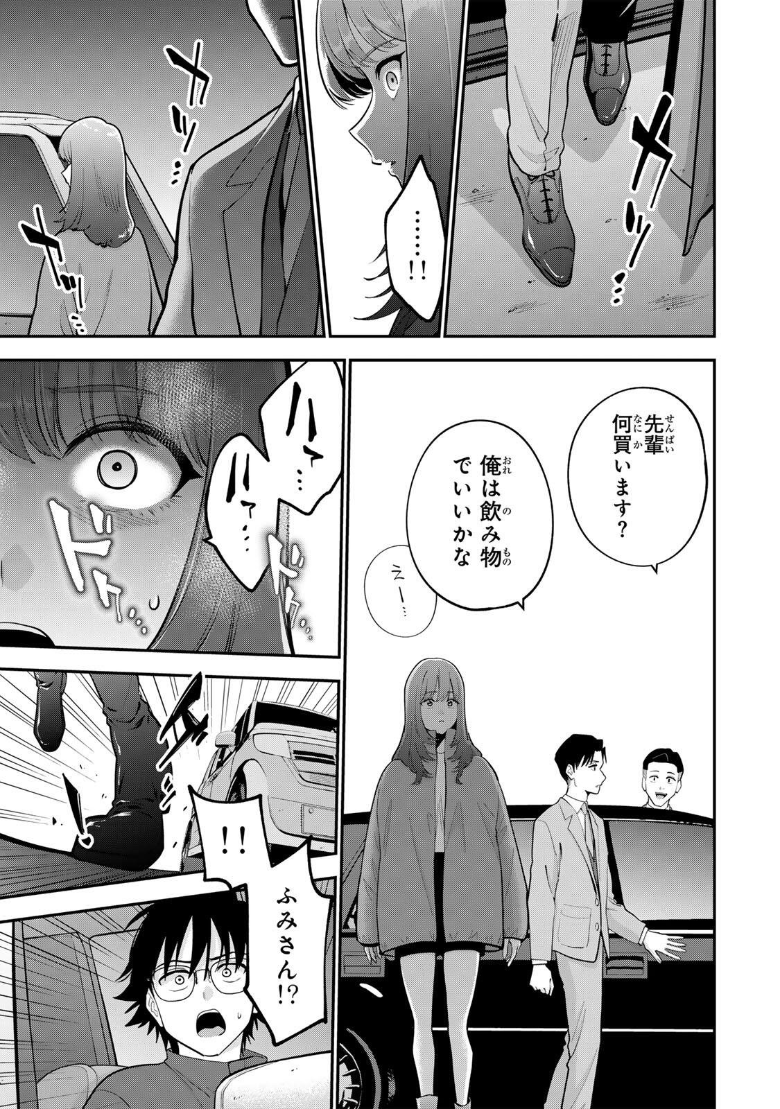 OYASUMI FUMI-SAN Chapter 60 page 11 - nihonkuni.com