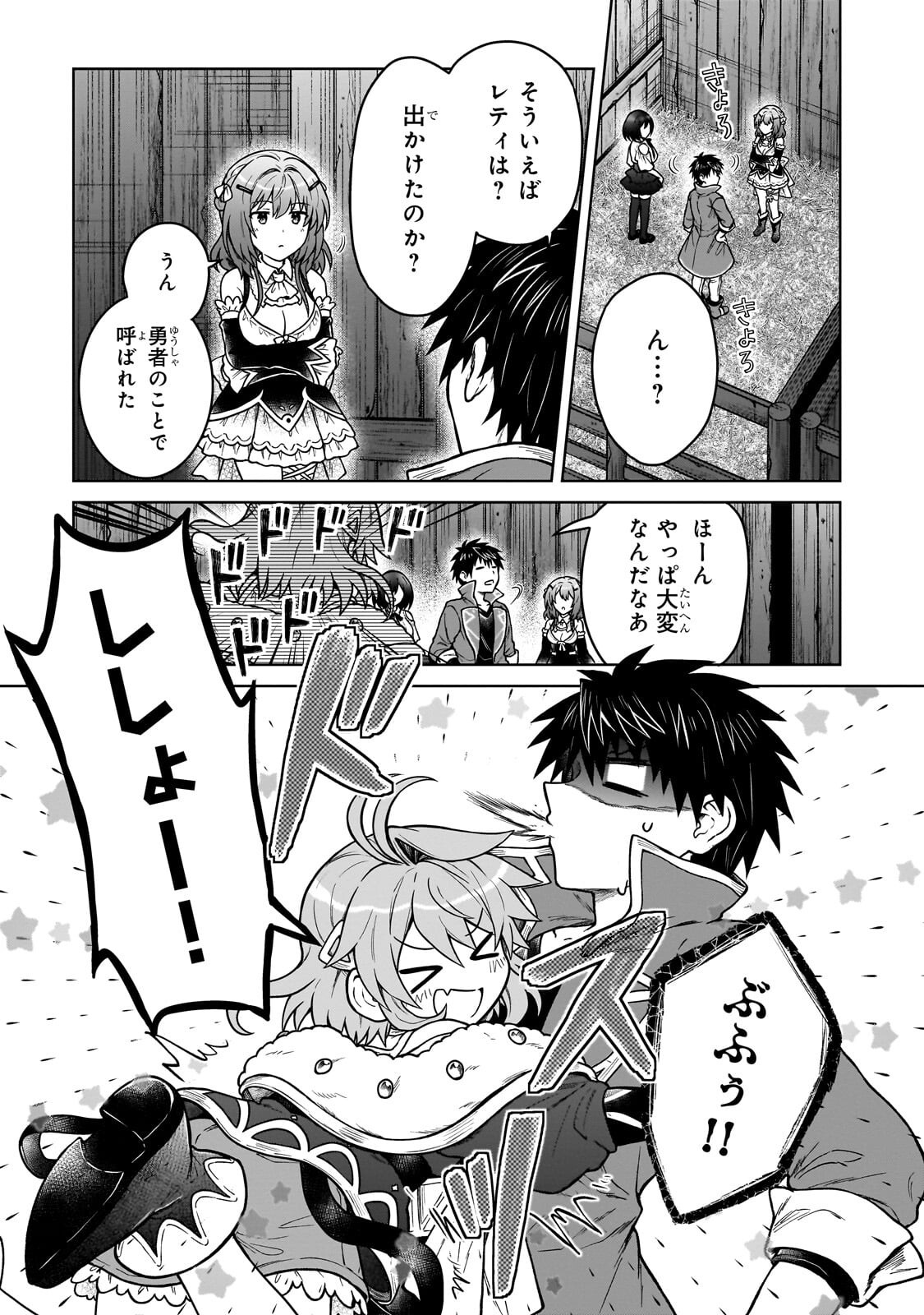 D RANK ADVENTURER INVITED BY A BRAVE PARTY, AND THE STALKING PRINCESS Chapter 47.2 page 1 - nihonkuni.com