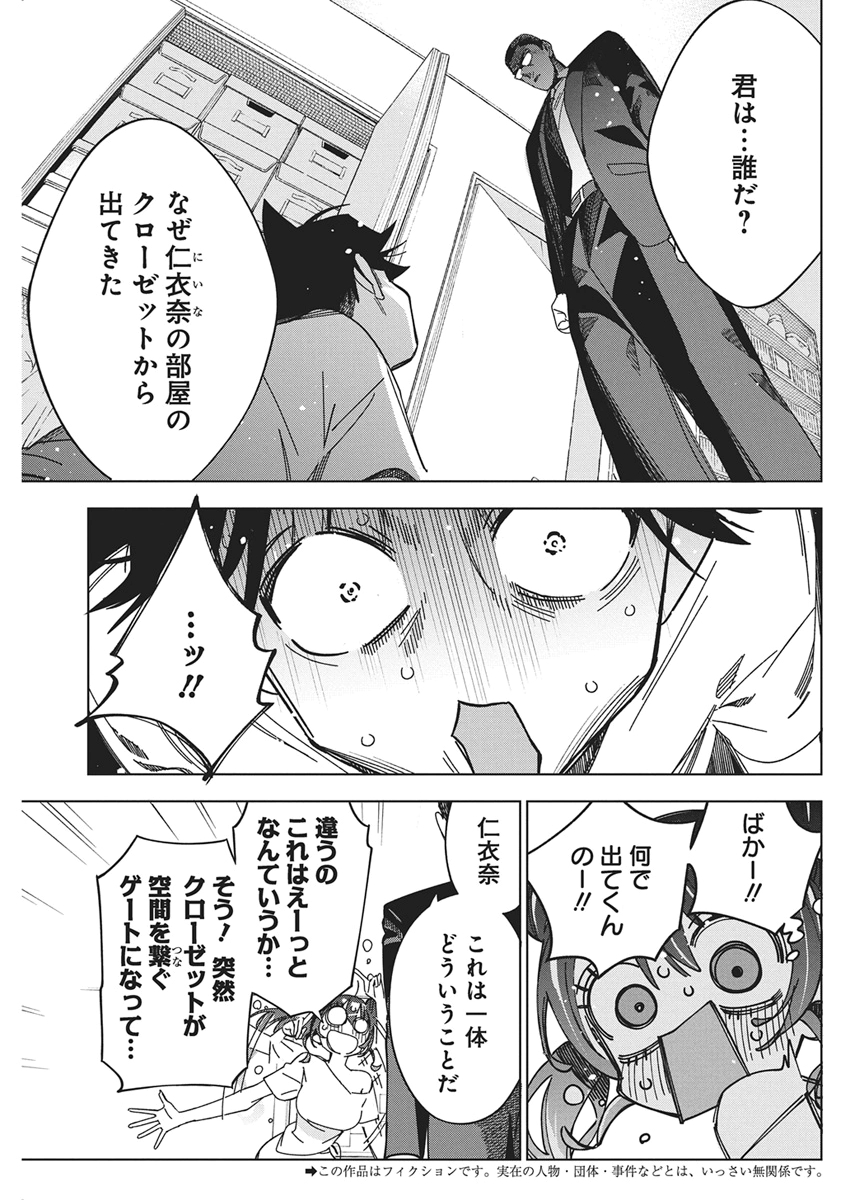 KAKUNARU UE WA Chapter 57 page 2 - nihonkuni.com