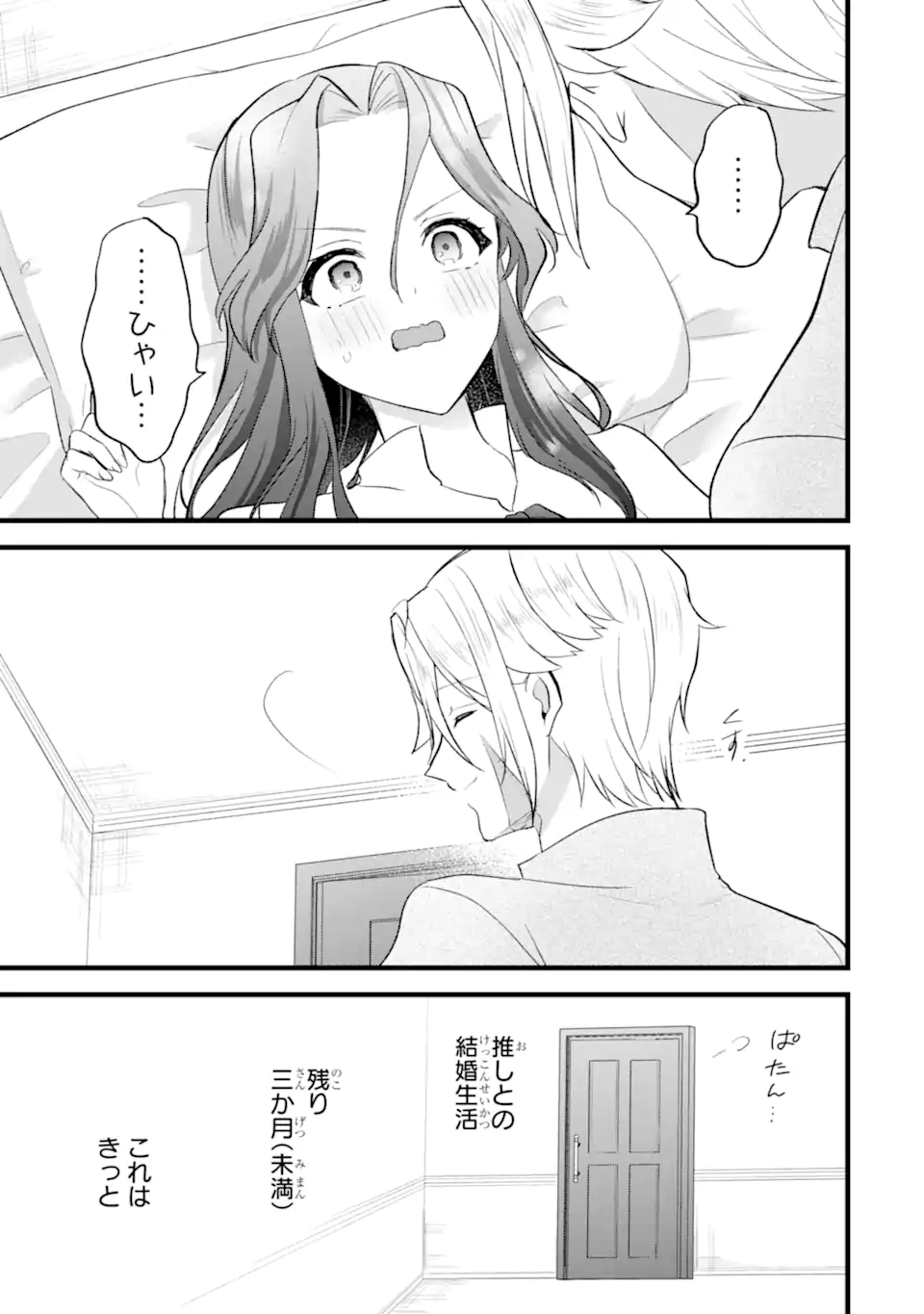 TENSEISHA NO WATASHI WA “OSHIKATSU” SURU TAME SEIJO NI NARIMASHITA! Chap 6.3 - Pic 12