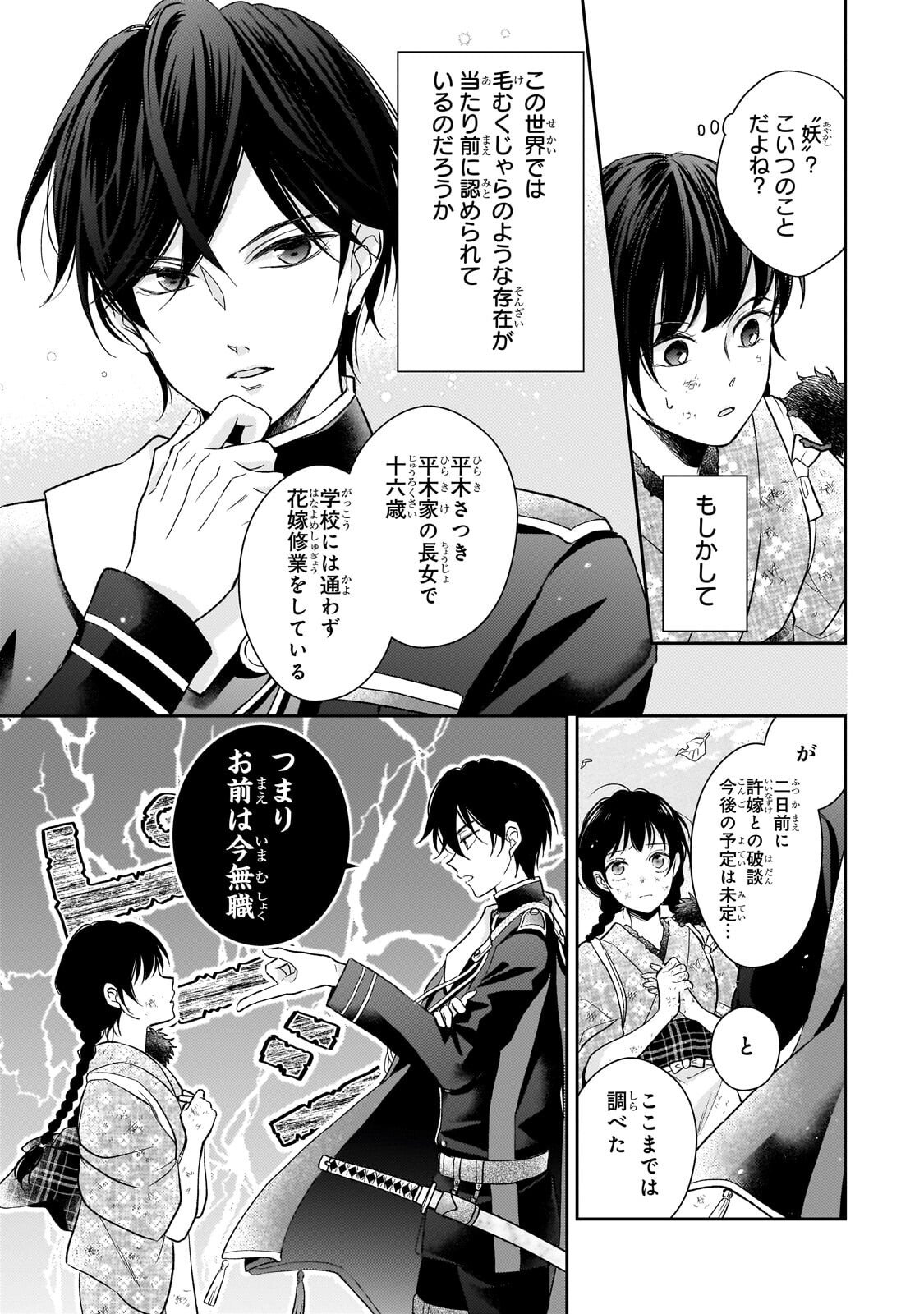 USUKAWA ICHIMAI MUKOUGAWA: KONYAKU HAKI SARETA NIDOME NO JINSEI, AYAKASHI WO MIRU ME GA SAIKYOU GUNJIN WO MICHIBIKU Chapter 2.2 page 14 - nihonkuni.com