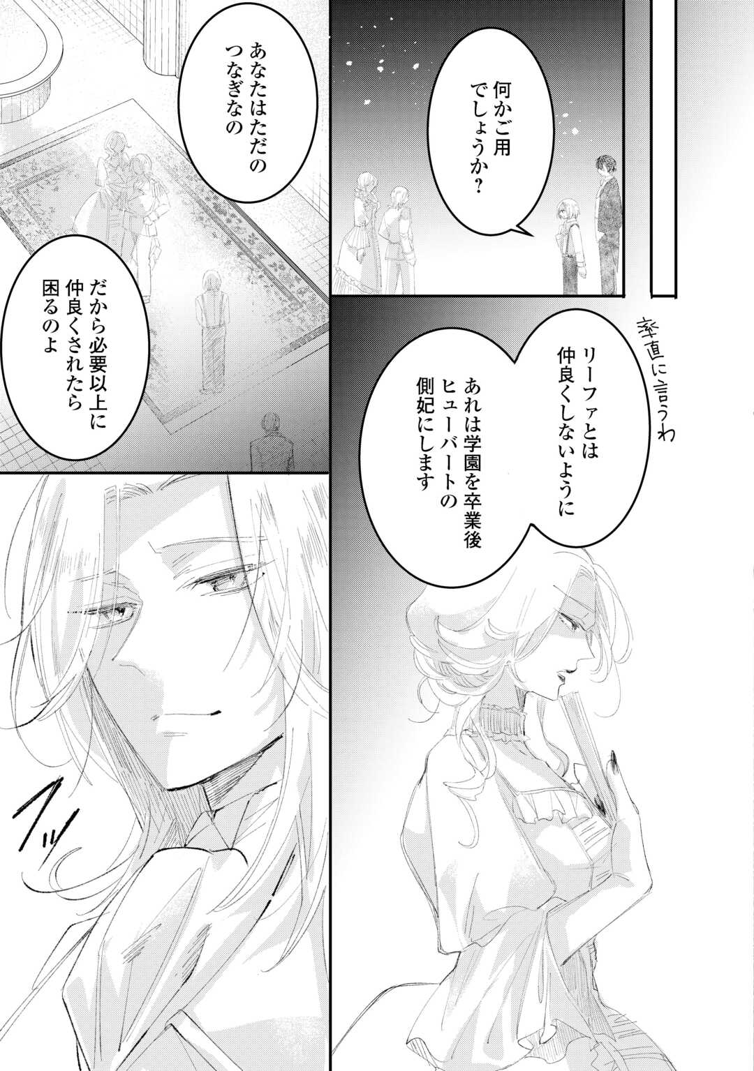 UTATANE SHITEIRU AIDA NI UNMEI GA KAWARIMASHITA. - RAW Chapter 5.1 page 9 - nihonkuni.com