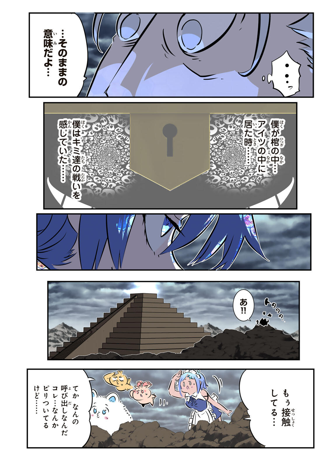 TENSEI SHITARA DAI NANA OUJI DATTANODE, KIMAMANI MAJUTSU O KIWAMEMASU Chapter 212 page 28 - nihonkuni.com