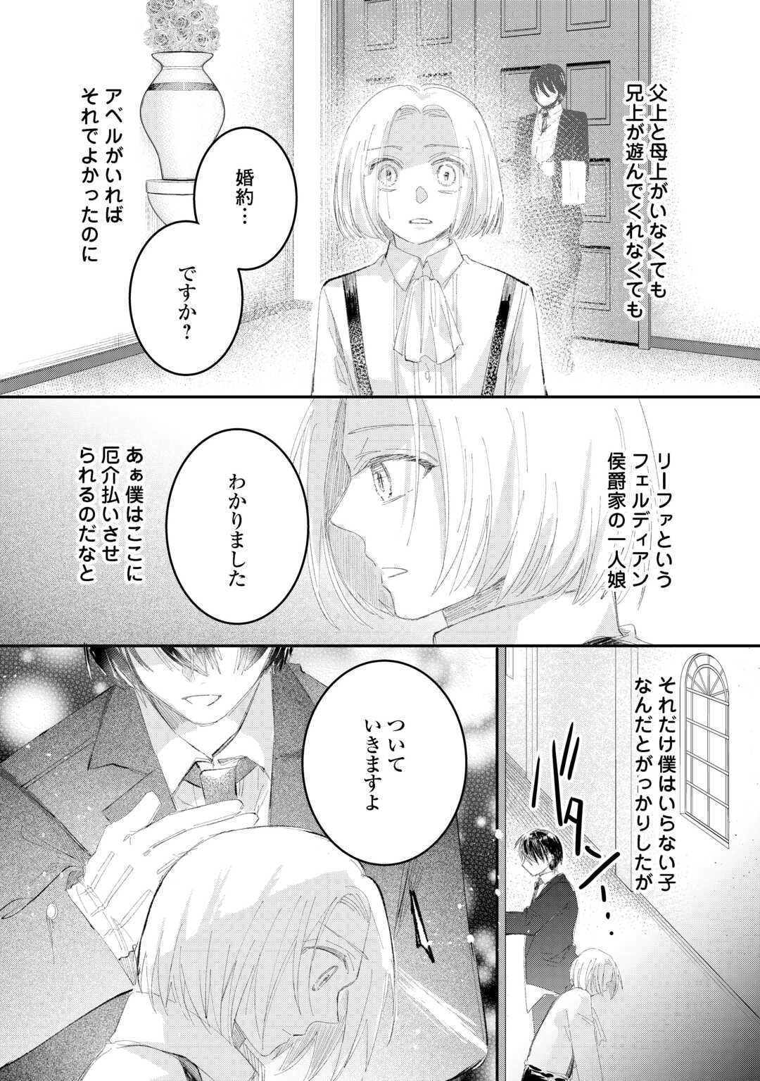 UTATANE SHITEIRU AIDA NI UNMEI GA KAWARIMASHITA. - RAW Chapter 5.1 page 6 - nihonkuni.com