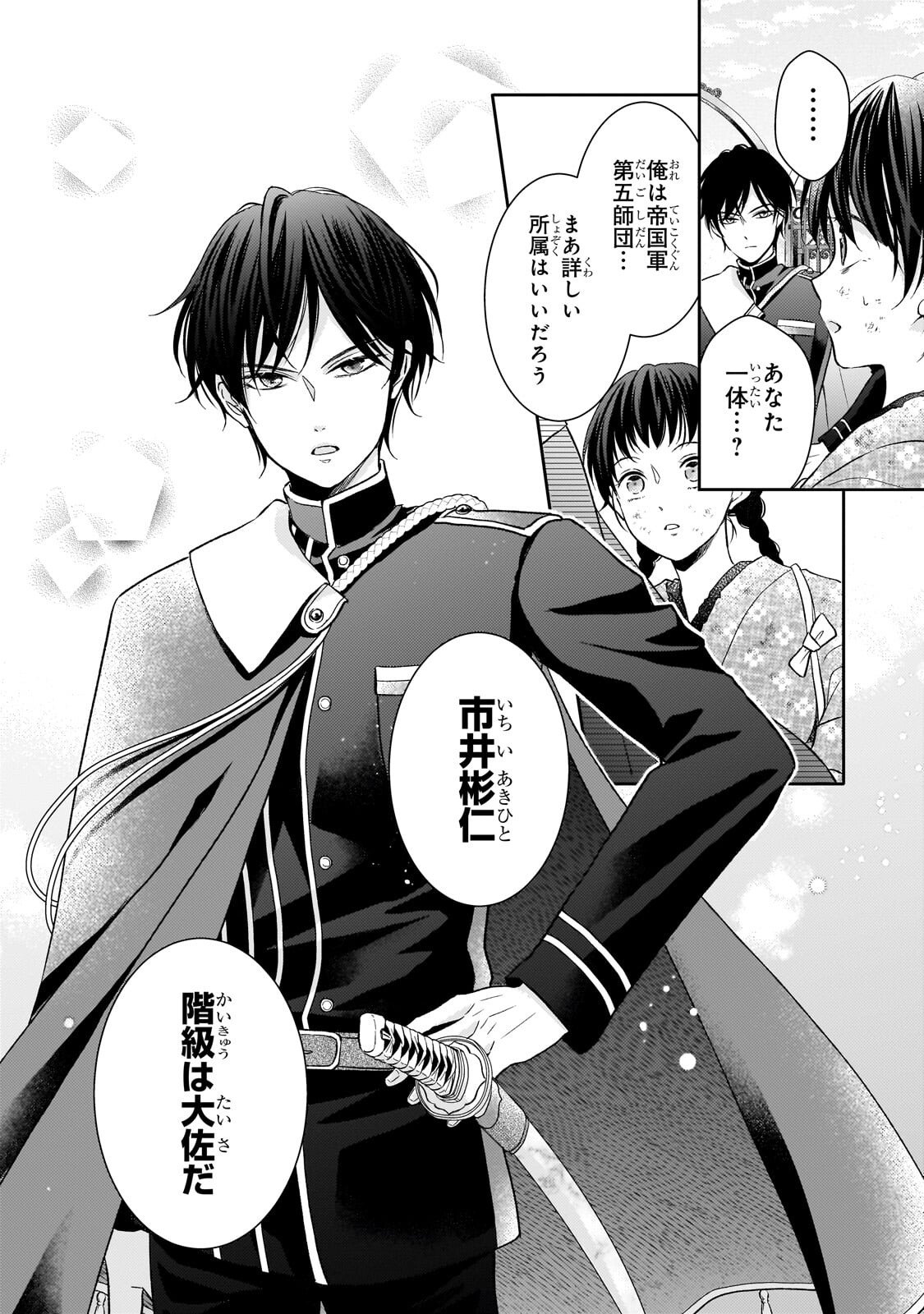USUKAWA ICHIMAI MUKOUGAWA: KONYAKU HAKI SARETA NIDOME NO JINSEI, AYAKASHI WO MIRU ME GA SAIKYOU GUNJIN WO MICHIBIKU Chapter 2.2 page 9 - nihonkuni.com