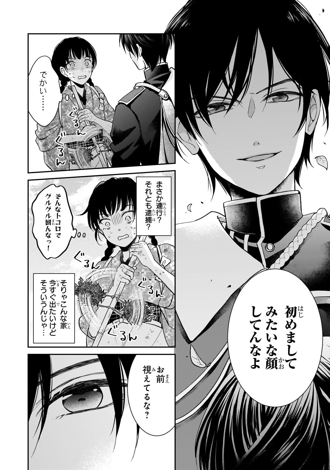 USUKAWA ICHIMAI MUKOUGAWA: KONYAKU HAKI SARETA NIDOME NO JINSEI, AYAKASHI WO MIRU ME GA SAIKYOU GUNJIN WO MICHIBIKU Chapter 2.2 page 7 - nihonkuni.com