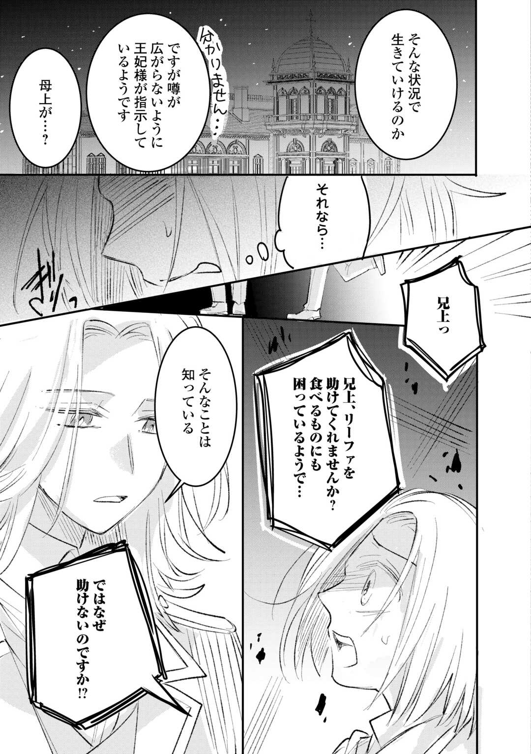 UTATANE SHITEIRU AIDA NI UNMEI GA KAWARIMASHITA. - RAW Chapter 5.1 page 13 - nihonkuni.com