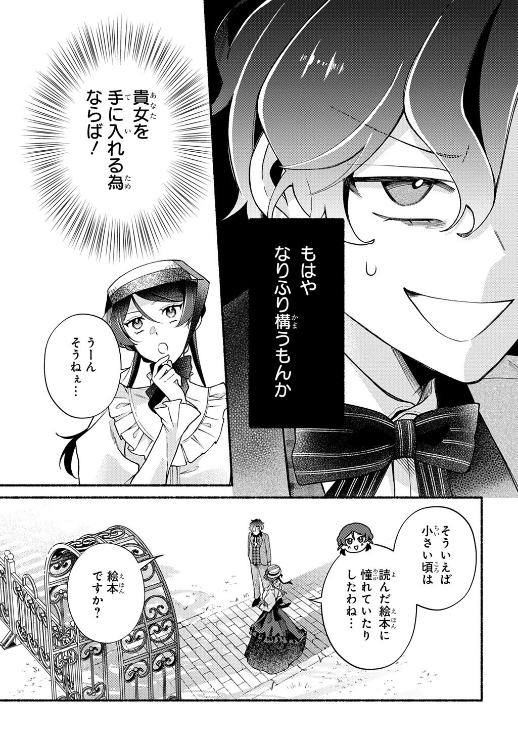 YOAKE NO KIKOUSHI WA IKUOKURE NO TAIYOU NI KOI KOGARERU Chap 5 - Pic 9