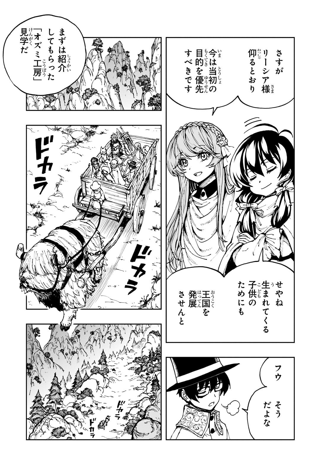 Read GENJITSUSHUGISHA NO OUKOKU SAIKENKI - RAW Chapter 75.2 [High Quality / Full] - Page 4 - nicomanga.net