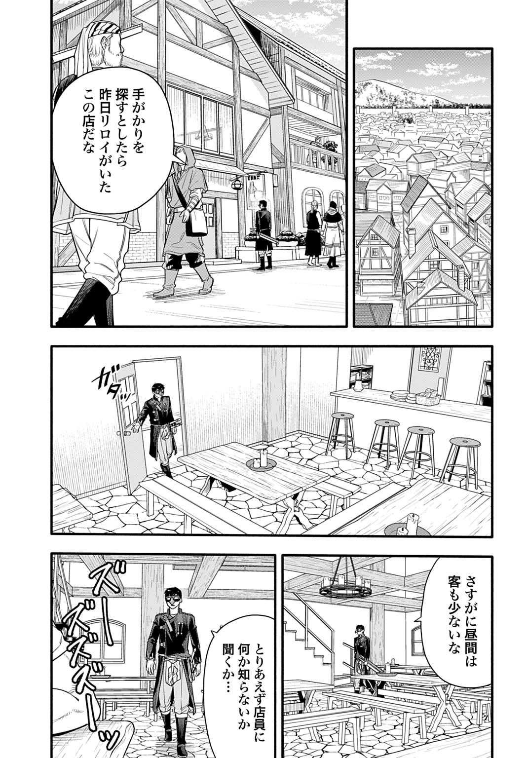 OCHIKOBORE TENISHA, SUBETE WO UBAU HACKING SKILL DE SAIKYOU NI NARIAGARU ~SAIKYOU STATUS MO SAIKYOU SKILL MO, FURETA DAKE DE ORE NO MONODESU~ Chap 23 - Pic 9