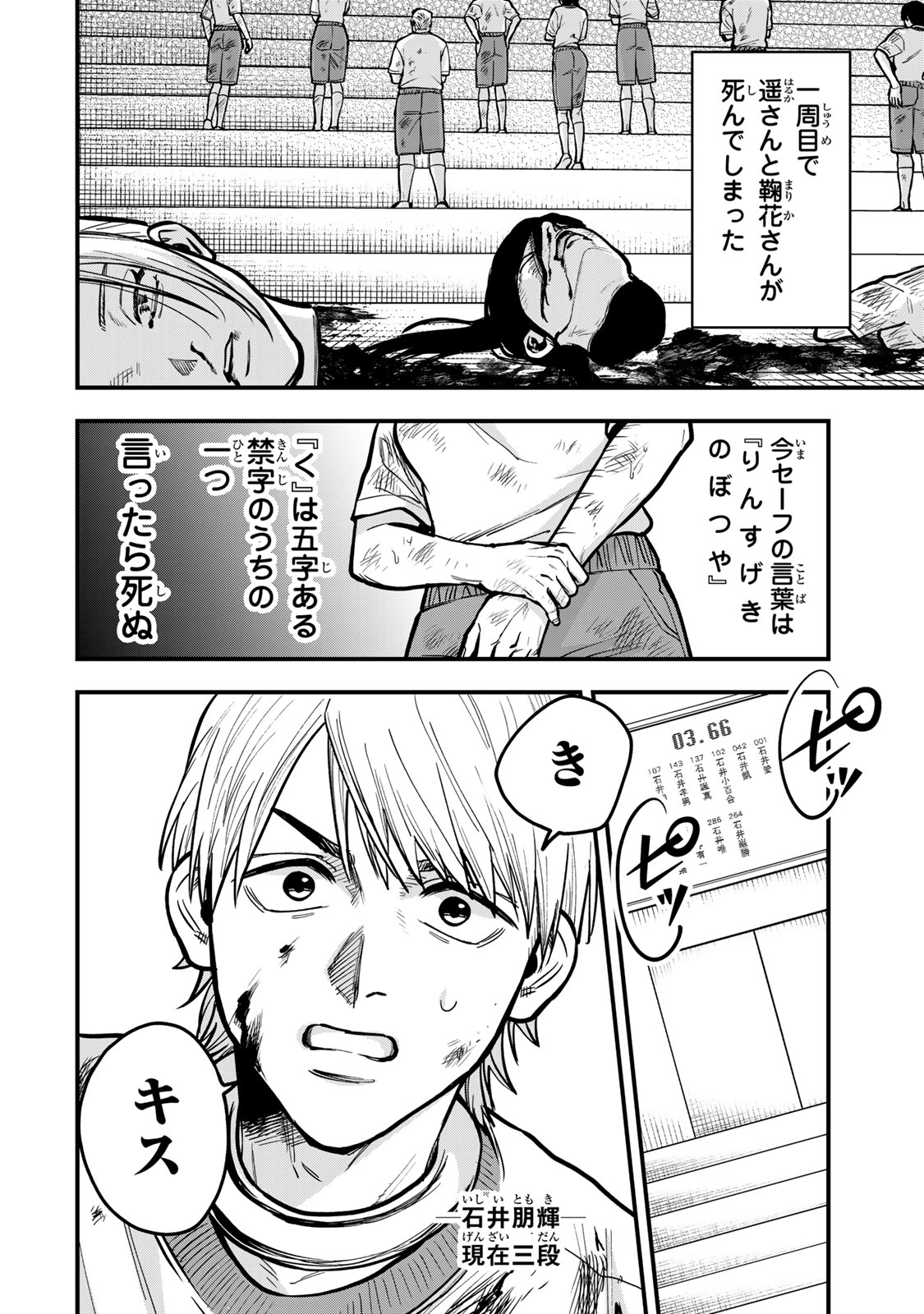 SHINDA ISHII NO TAIGUN Chapter 13 page 2 - nihonkuni.com