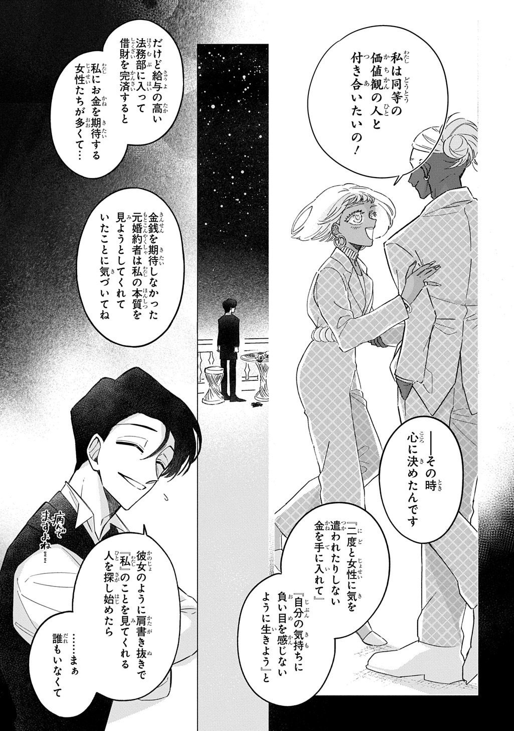 MOTE YOUSO NO OOI KONYAKUSHA NI TENSHI NO TEKKEN Chapter 5 page 7 - nihonkuni.com