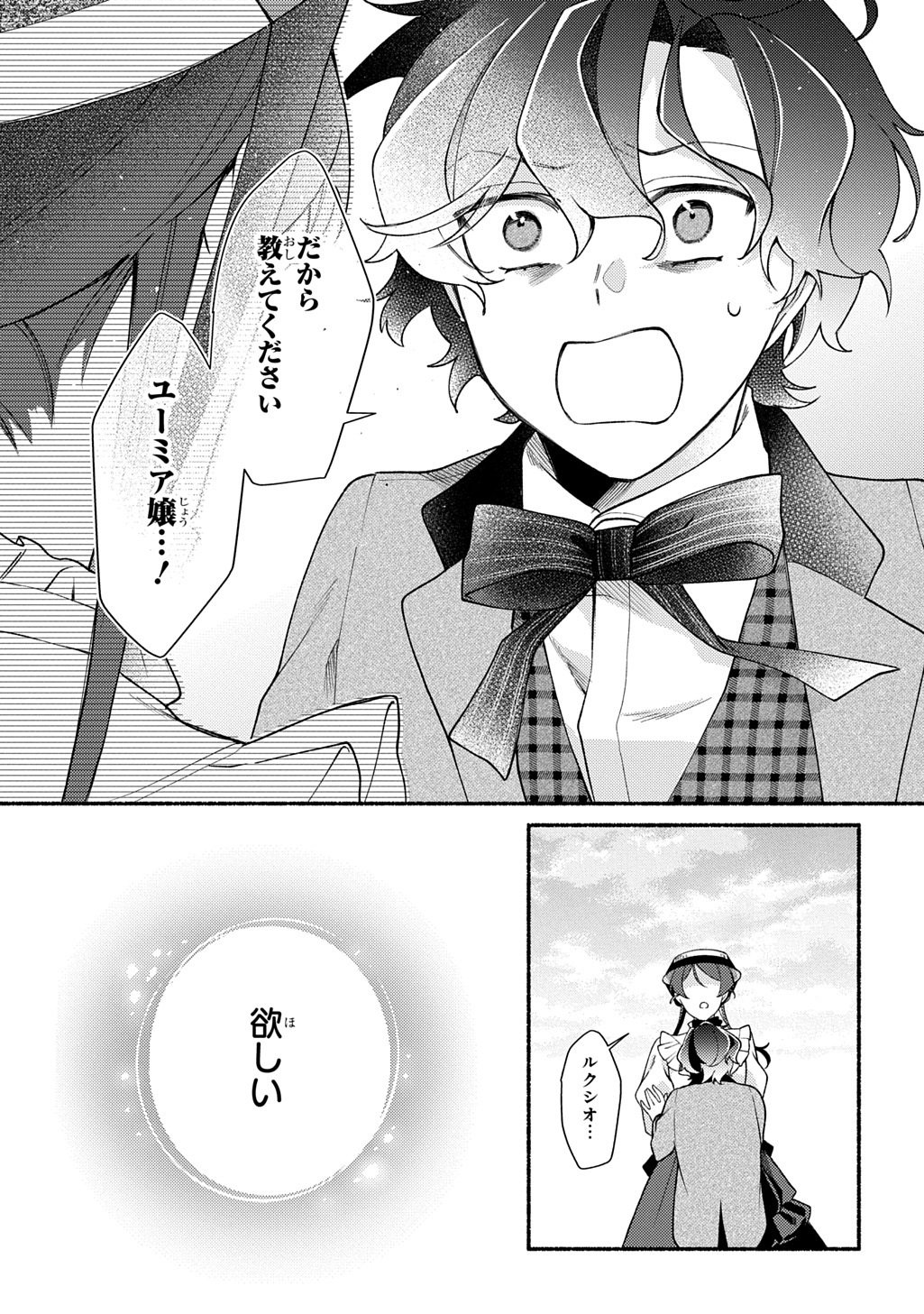 YOAKE NO KIKOUSHI WA IKUOKURE NO TAIYOU NI KOI KOGARERU Chap 5 - Pic 5