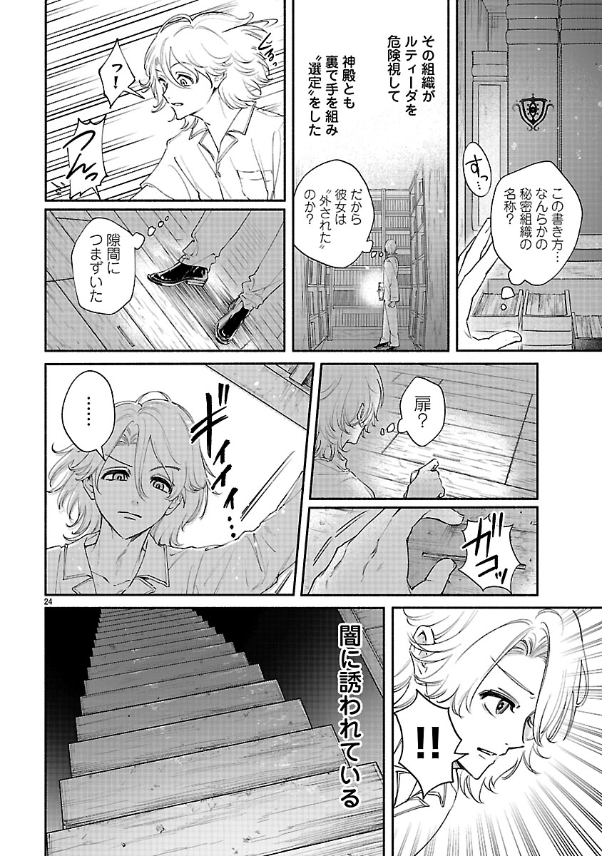HANA SEIJO RUTIDA: MIRAI NO OU WA KUSUSHI NO KAERIZAKI WO NOZOMI DESU Chapter 6.2 page 9 - nihonkuni.com