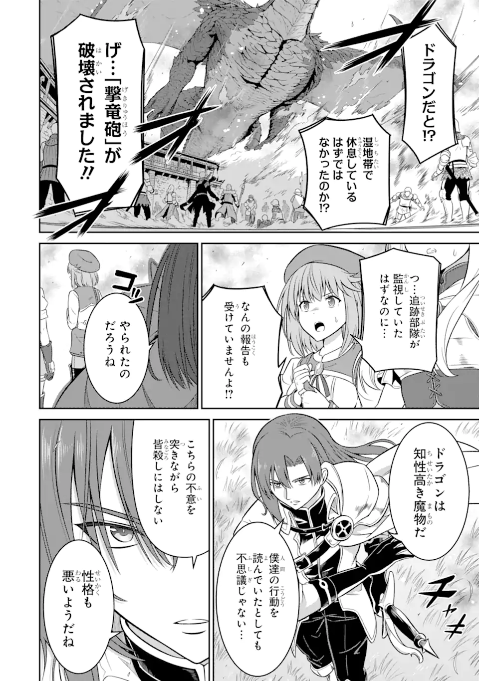 OSSAN BOUKENSHA NO OKURETA EIYUUTAN KANSHA NO SUBURI WO 1 NICHI 1 MANKAI SHITE ITARA, KENSEI GA DESHIIRI SHIGAN NI YATTEKITA Chapter 4.3 page 8 - nihonkuni.com