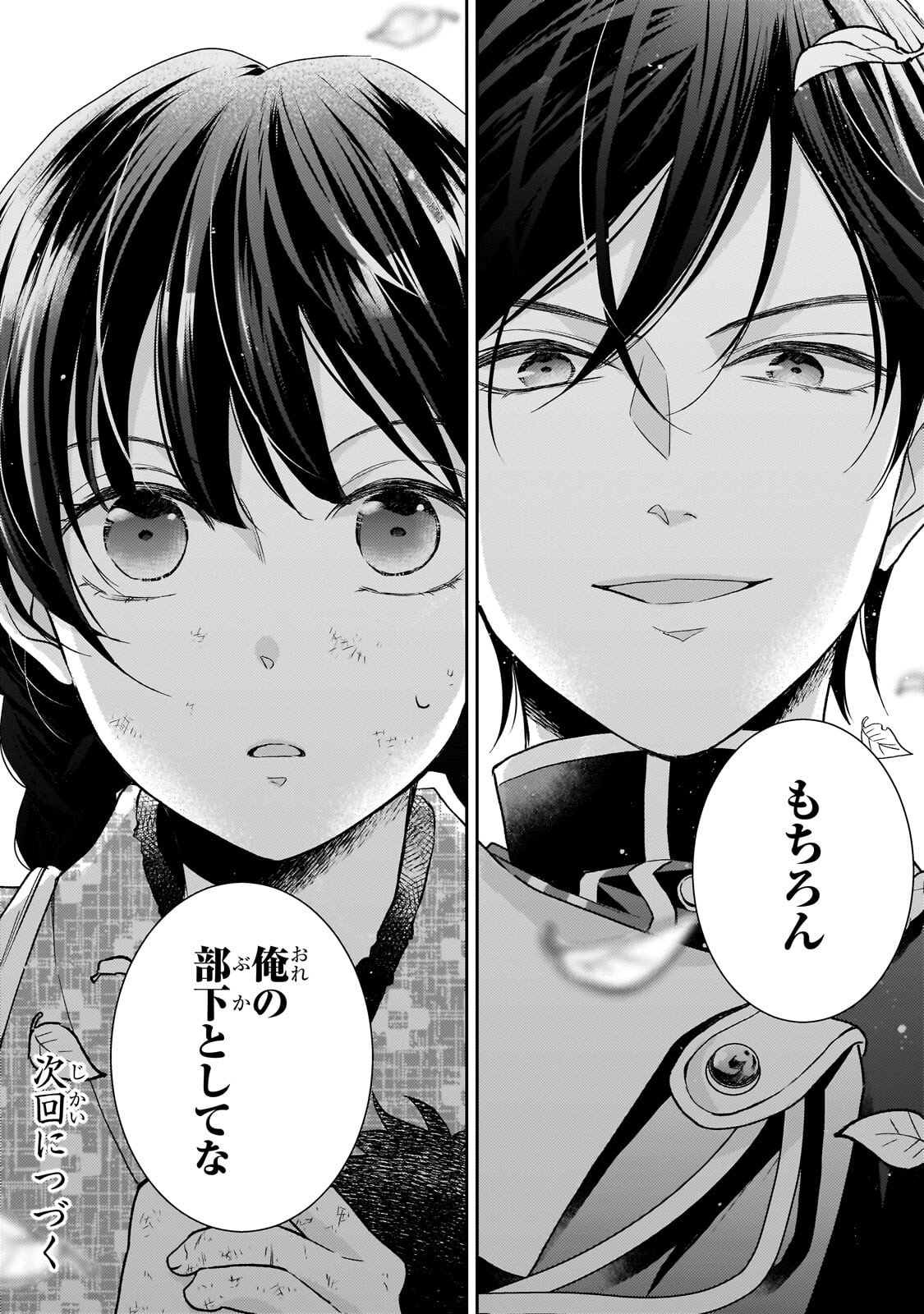 USUKAWA ICHIMAI MUKOUGAWA: KONYAKU HAKI SARETA NIDOME NO JINSEI, AYAKASHI WO MIRU ME GA SAIKYOU GUNJIN WO MICHIBIKU Chapter 2.2 page 17 - nihonkuni.com