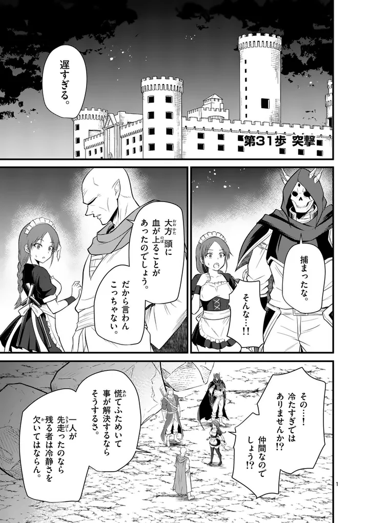 KINGDOM OF BRAVERY Chapter 31 page 1 - nihonkuni.com