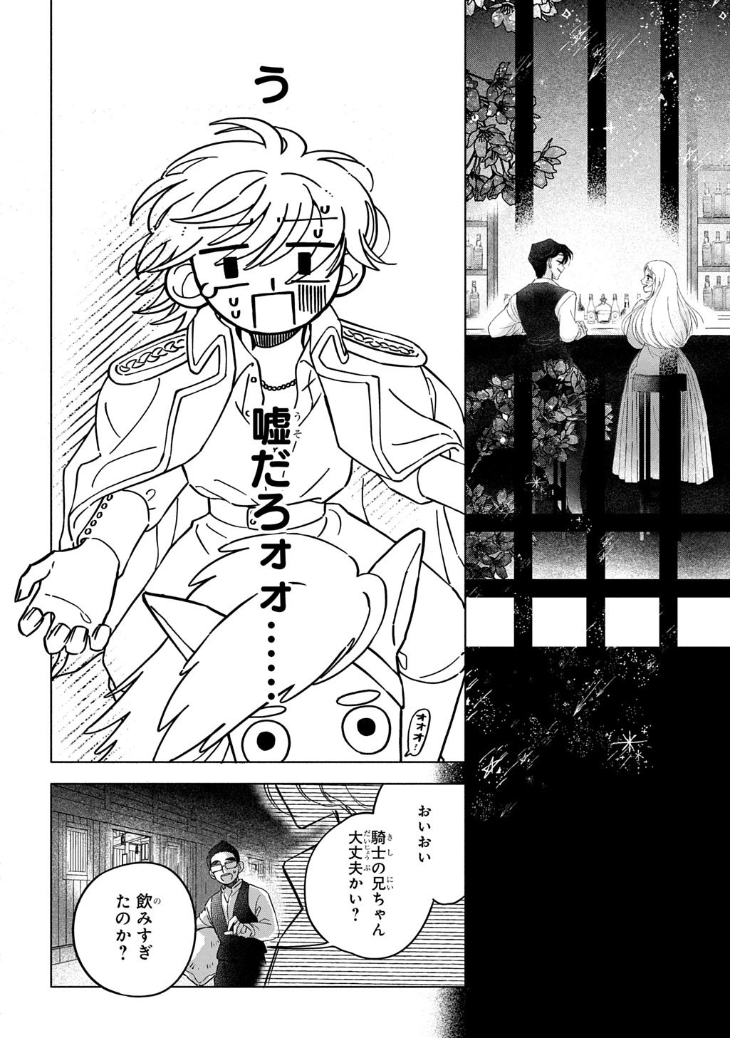 MOTE YOUSO NO OOI KONYAKUSHA NI TENSHI NO TEKKEN Chapter 5 page 10 - nihonkuni.com