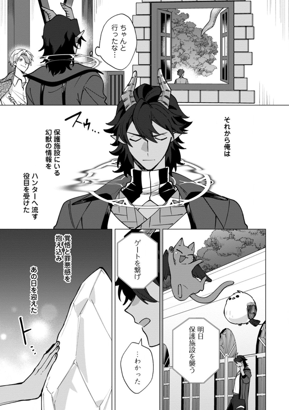 SUTERARE SEIJO NO MOFUMOFU HOGO KATSUDOU ~TENSAI MAHOUTSUKAI TO GENJUU-TACHI NI AISARETE SHIAWASE NI NARIMASU~ RAW Chapter 10.2 page 6 - nihonkuni.com