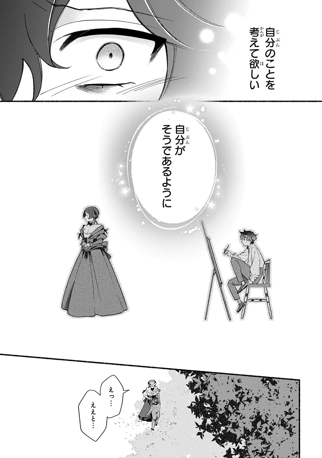 YOAKE NO KIKOUSHI WA IKUOKURE NO TAIYOU NI KOI KOGARERU Chap 5 - Pic 7