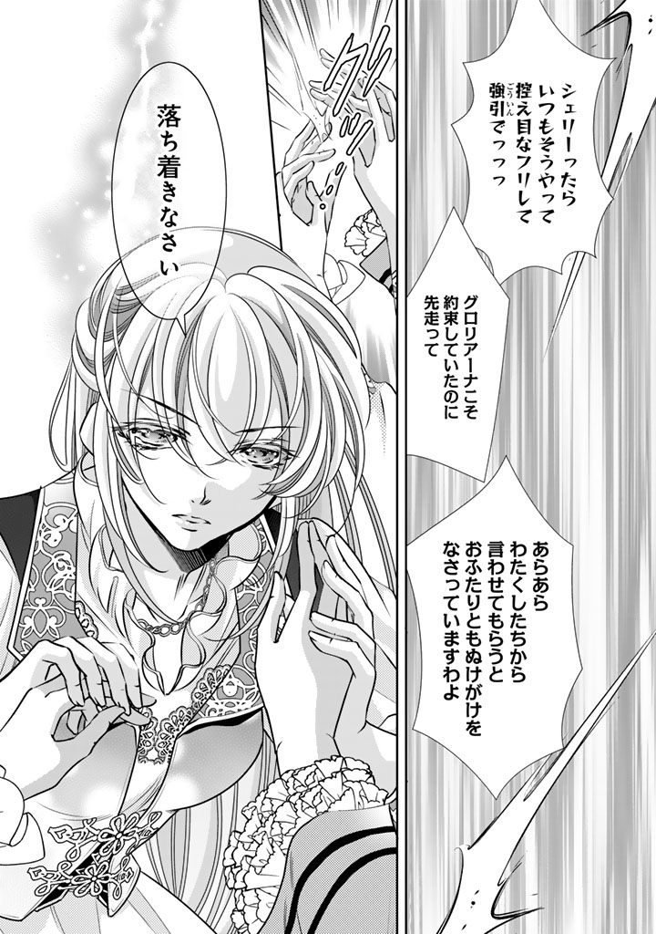 AKUYAKU REIJOU NO OKINIIRI: OUJI...... JAMA! Chap 77 - Pic 3