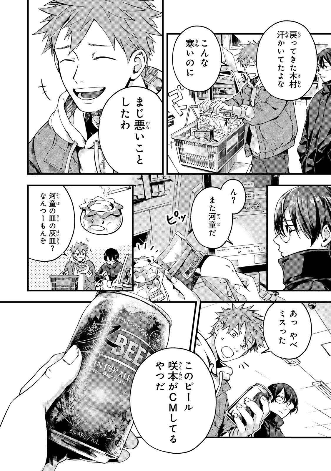 Read SHINDA KIMURA WO JOUEN Chapter 10 [High Quality / Full] - Page 4 - nicomanga.net