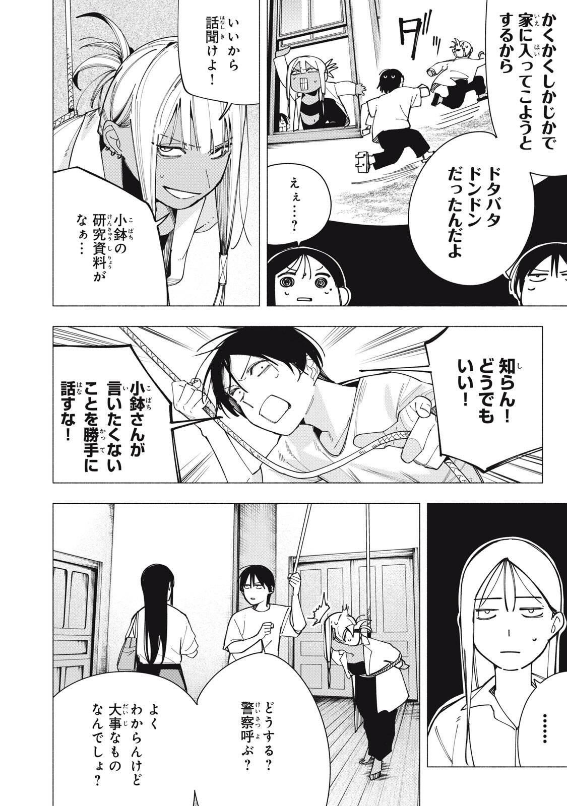 YANE NO SHITA NO ARTEMIS Chapter 44 page 8 - nihonkuni.com