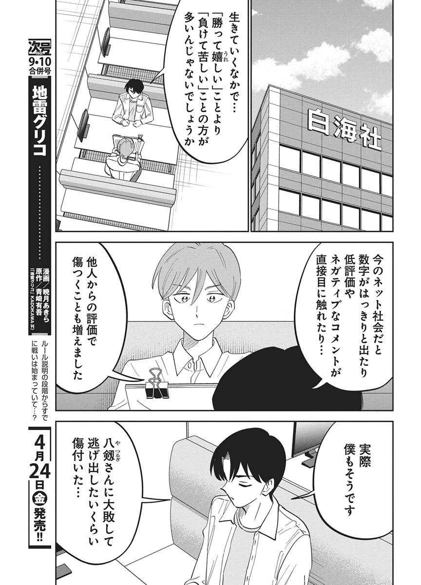 SOREDEMO KAKITAI ARIMA KUN Chapter 17 page 9 - nihonkuni.com