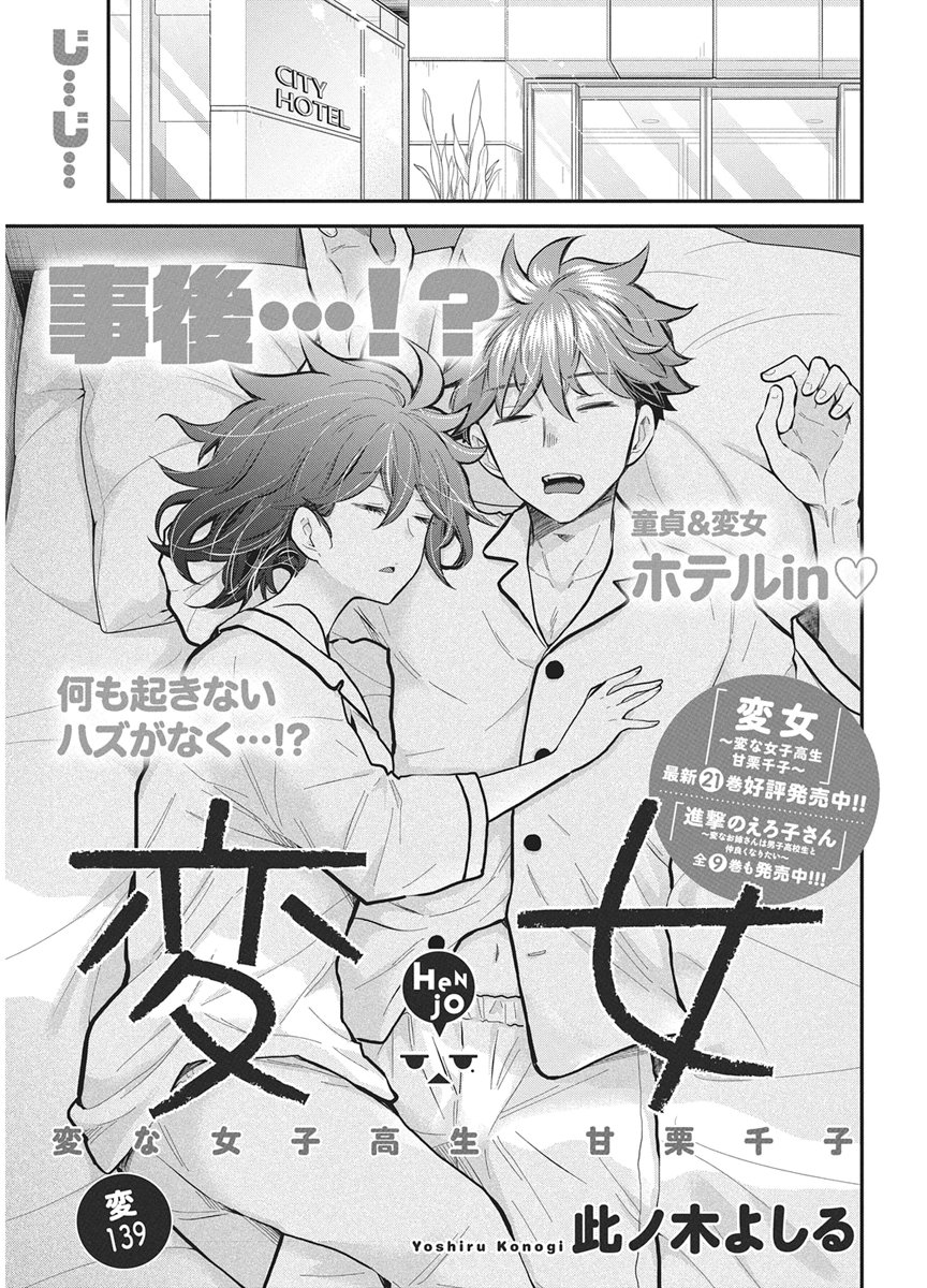 HENJYO - HEN NA JYOSHI KOUSEI AMAGURI SENKO - RAW Chapter 139 page 1 - nihonkuni.com