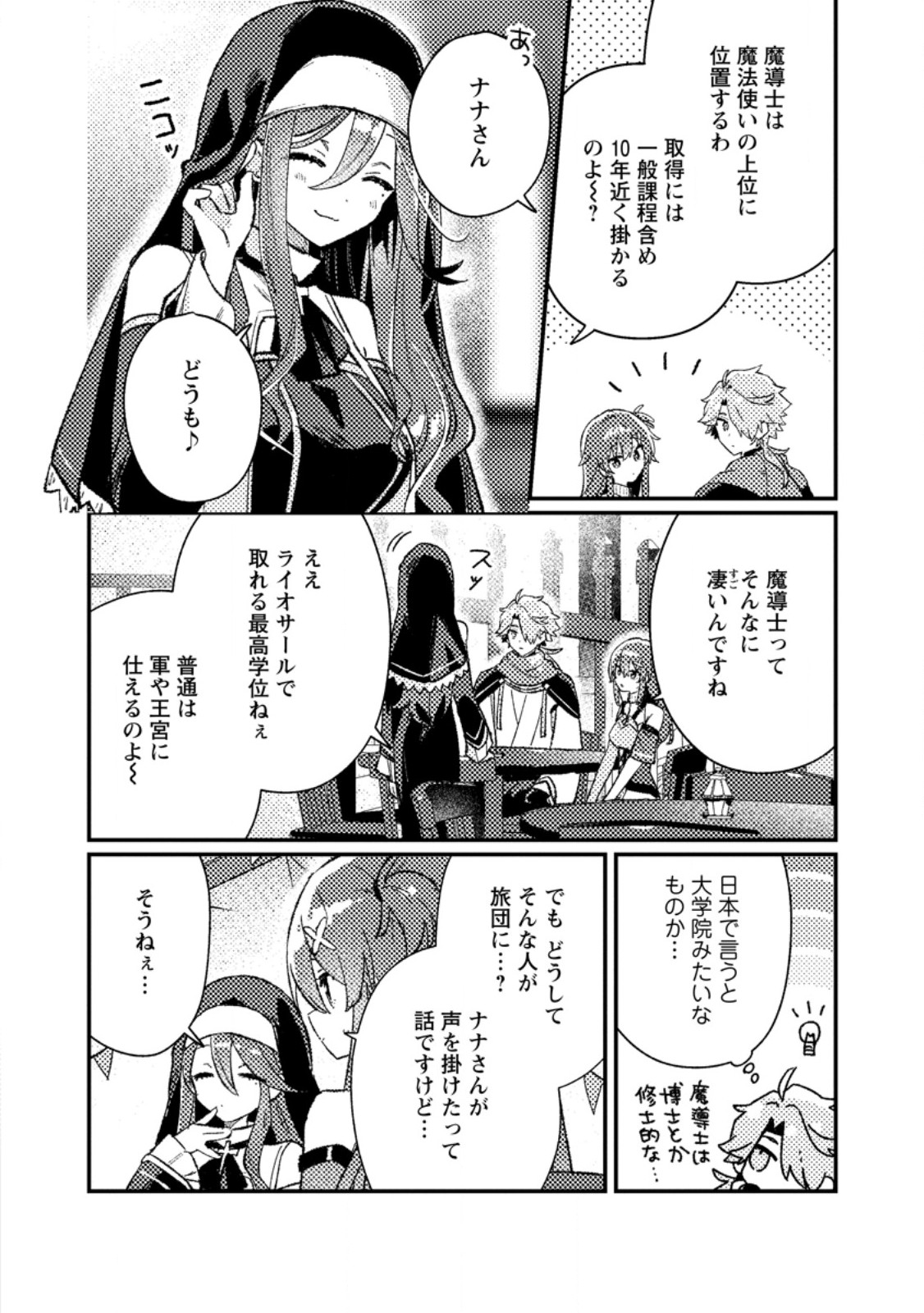ISEKAI SHONIN SKILL (ISEKAI TOKO) WO KUSHI SHITE, YUYUJITEKINA OKANEMOCHI SLOW LIFE WO OKURIMASU Chapter 23.1 page 10 - nihonkuni.com