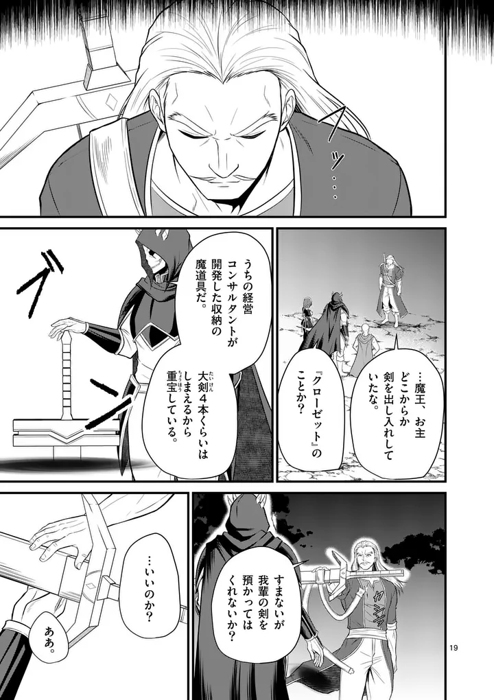 KINGDOM OF BRAVERY Chapter 31 page 19 - nihonkuni.com