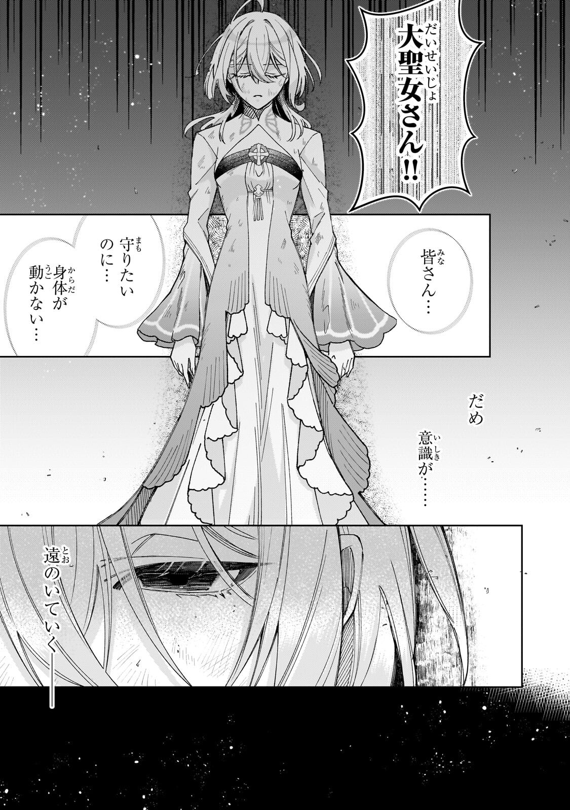 KANPEKI SUGITE KAWAIGE GA NAI TO KON’YAKU HAKI SARETA SEIJO WA RINGOKU NI URARERU Chapter 38.3 - Page 6