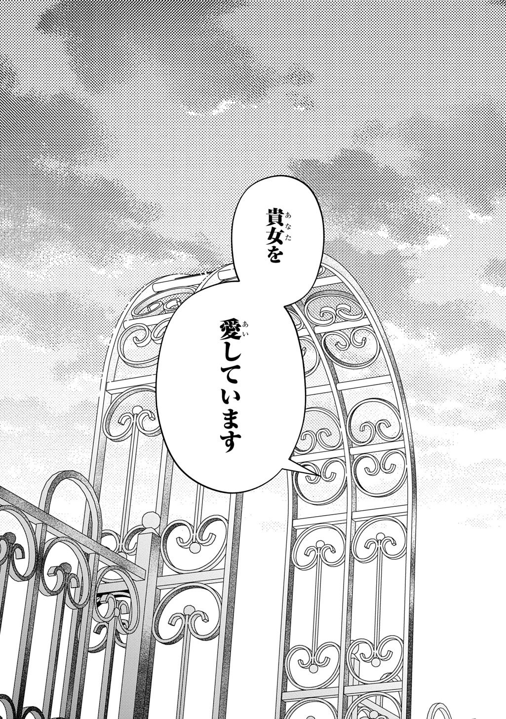 YOAKE NO KIKOUSHI WA IKUOKURE NO TAIYOU NI KOI KOGARERU Chap 5 - Pic 15