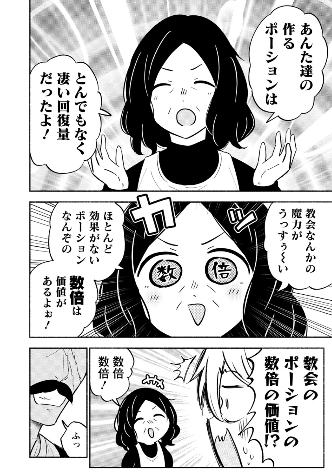 ISEKAI NO OCHIBI-CHAN WA KYOU MO NANI KA O TSUKURI DASU: SKILL “SOUZOU SOUZOU” DE MEZASE NARIAGARI! Chapter 18.3 page 5 - nihonkuni.com