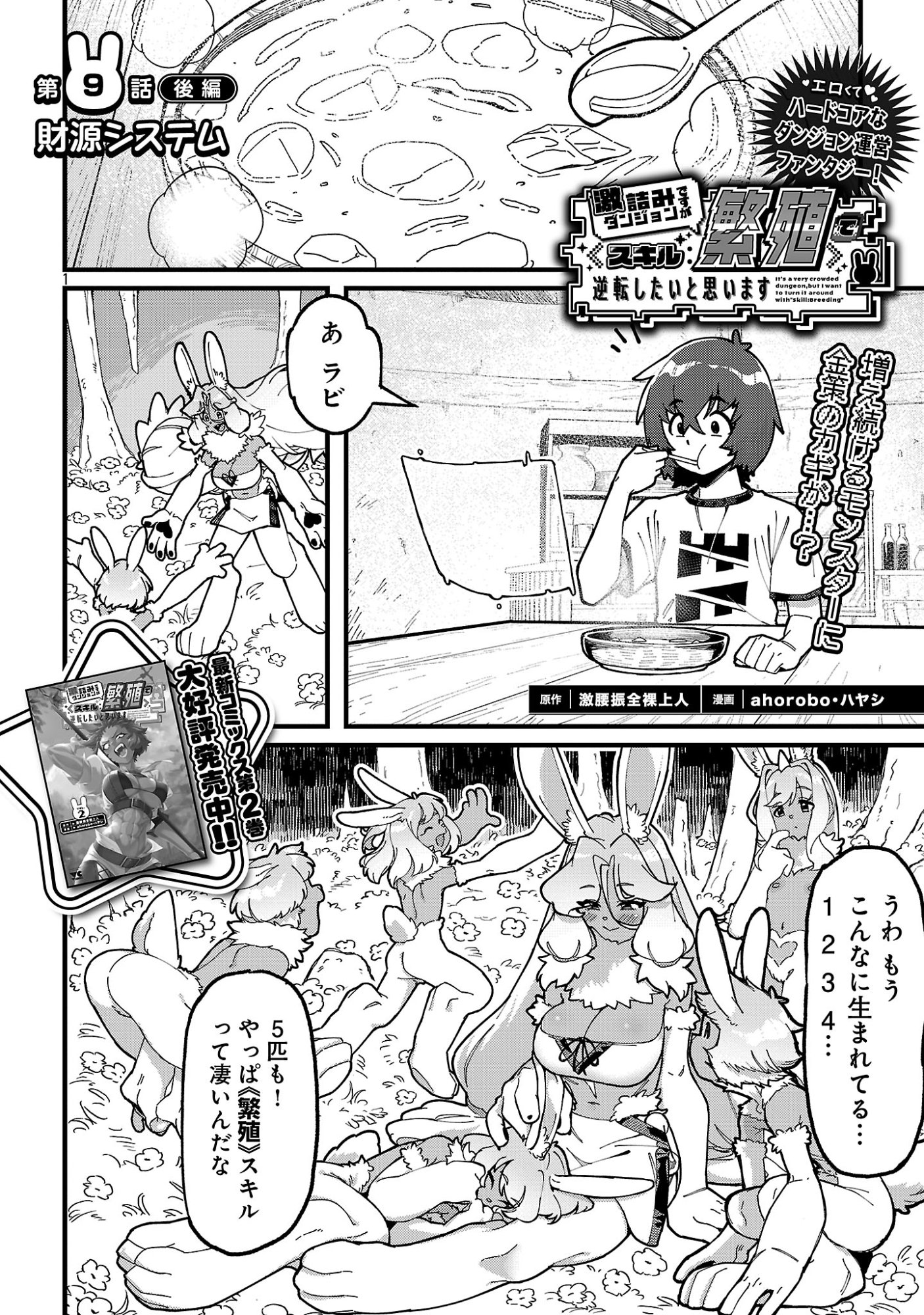 GEKI TSUMI DUNGEON DESU GA “SUKIRU: HANSHOKU” DE GYAKUTEN SHITAI TO OMOIMASU Chap 9.3 - Pic 4