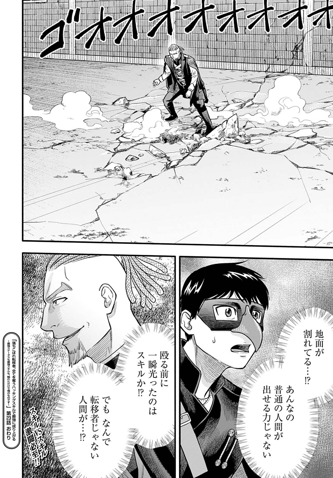OCHIKOBORE TENISHA, SUBETE WO UBAU HACKING SKILL DE SAIKYOU NI NARIAGARU ~SAIKYOU STATUS MO SAIKYOU SKILL MO, FURETA DAKE DE ORE NO MONODESU~ Chap 23 - Pic 24
