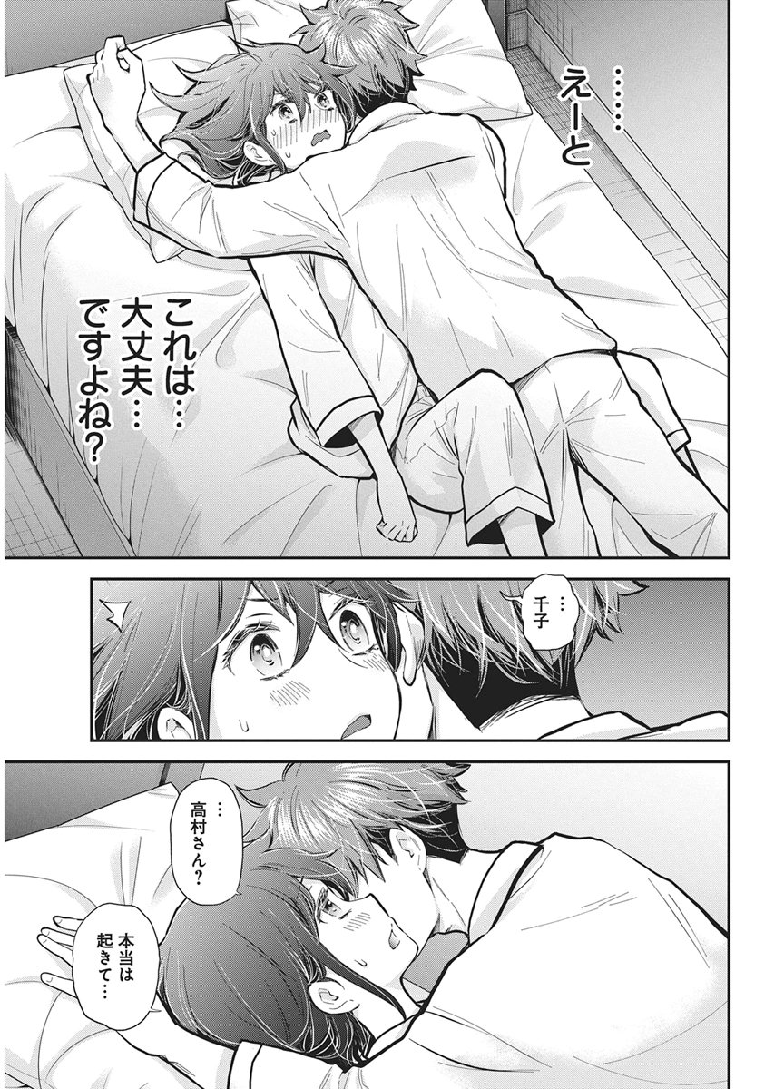 HENJYO - HEN NA JYOSHI KOUSEI AMAGURI SENKO - RAW Chapter 139 page 13 - nihonkuni.com