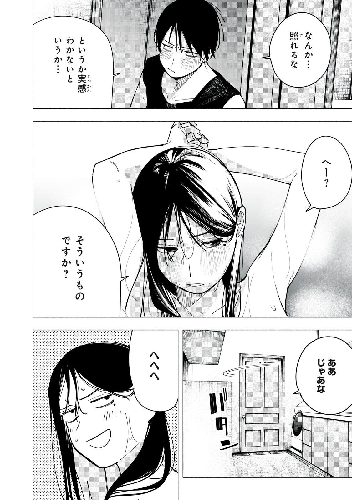 YANE NO SHITA NO ARTEMIS Chapter 44 page 16 - nihonkuni.com