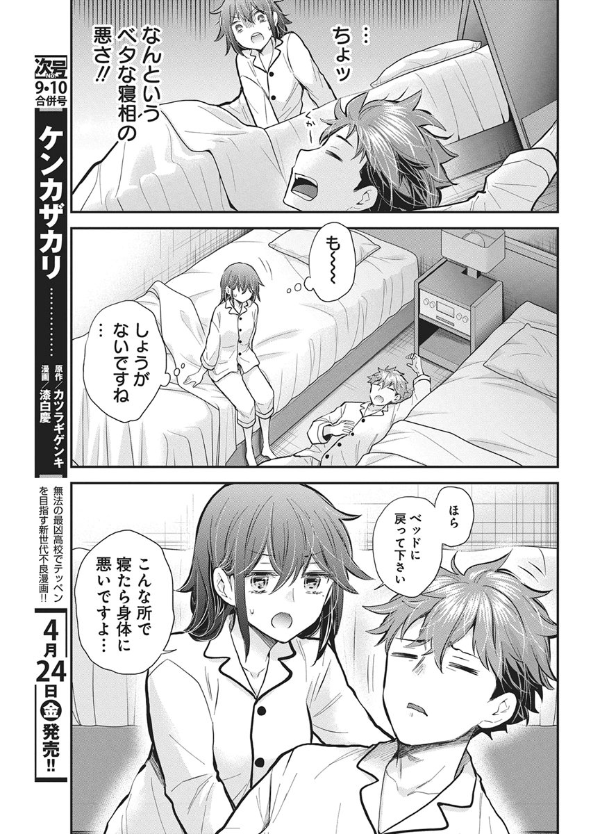 HENJYO - HEN NA JYOSHI KOUSEI AMAGURI SENKO - RAW Chapter 139 page 9 - nihonkuni.com