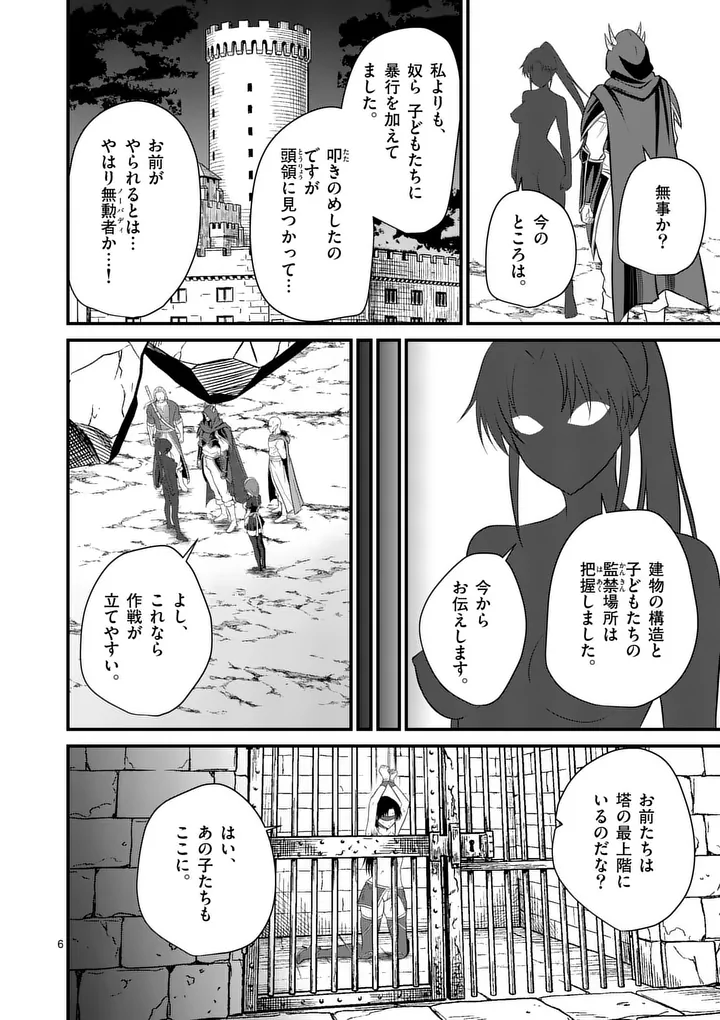 KINGDOM OF BRAVERY Chapter 31 page 6 - nihonkuni.com