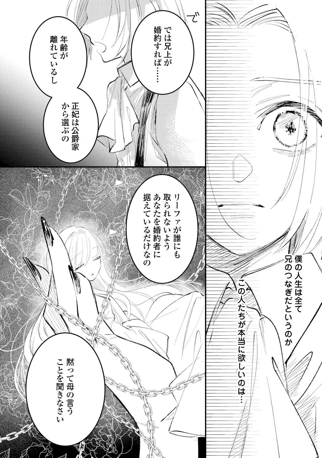 UTATANE SHITEIRU AIDA NI UNMEI GA KAWARIMASHITA. - RAW Chapter 5.1 page 10 - nihonkuni.com