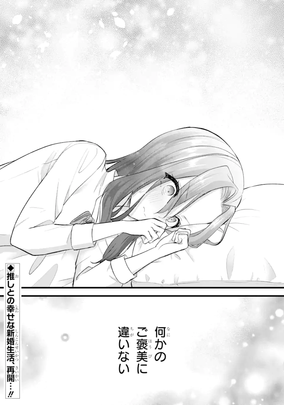 TENSEISHA NO WATASHI WA “OSHIKATSU” SURU TAME SEIJO NI NARIMASHITA! Chap 6.3 - Pic 13