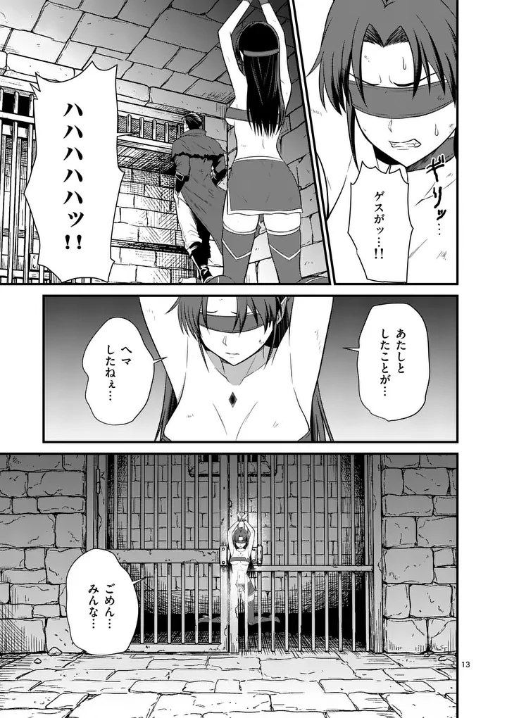 KINGDOM OF BRAVERY Chapter 31 page 13 - nihonkuni.com