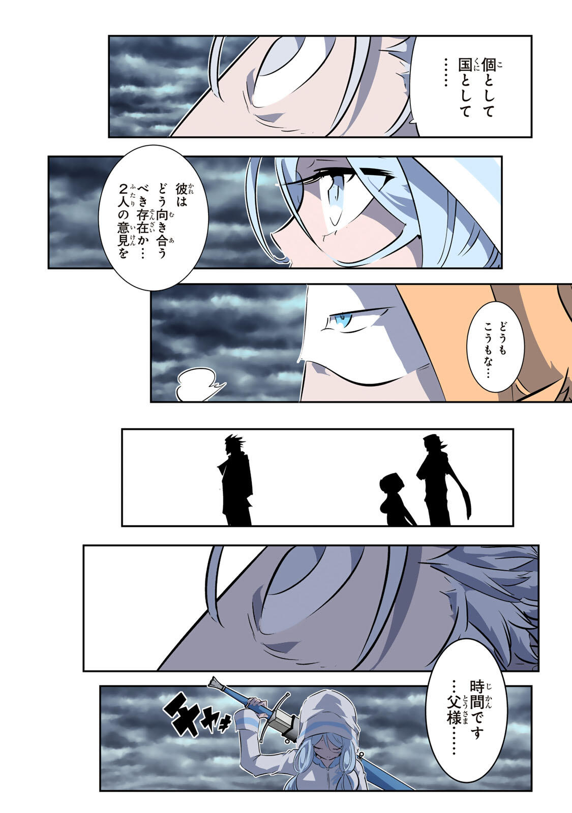 TENSEI SHITARA DAI NANA OUJI DATTANODE, KIMAMANI MAJUTSU O KIWAMEMASU Chapter 212 page 6 - nihonkuni.com